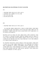 2025 제일기획 [3급 신입] 제작직(CW) 자기소개서 자소서와 면접-1