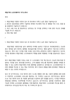 제일기획 소프트웨어직 자기소개서-1