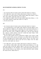 2025 한국교통안전공단 실무원(검사)_자동차검사 자기소개서-1