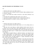 2025 평택시국제교류재단 정규직 행정직(행정6급) 자기소개서-1