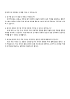 2025 한국건설생활환경시험연구원 로봇·AI 분야 자기소개서 자소서 및 면접질문-4