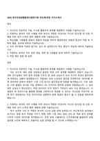 2025 한국건설생활환경시험연구원 반도체·전장 자기소개서-1