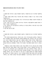 DRB오토모티브(안전소방 관리) 자기소개서 지원서-1