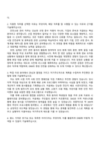 DRB오토모티브(안전소방 관리) 자기소개서 지원서-2