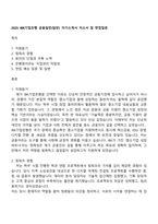 2025 IBK기업은행 금융일반(일반) 자기소개서 자소서 및 면접질문-1