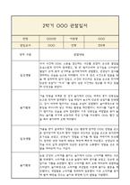 만0세 부모상담일지,관찰일지,발달평가 2학기 - 관찰일지와 연계된 부모상담일지 (놀이확장 지원사례 포함)-1