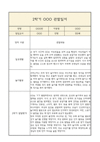 만0세 부모상담일지,관찰일지,발달평가 2학기 - 관찰일지와 연계된 부모상담일지 (놀이확장 지원사례 포함)-2