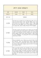 만0세 부모상담일지,관찰일지,발달평가 2학기 - 관찰일지와 연계된 부모상담일지 (놀이확장 지원사례 포함)-3