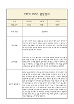 만0세 부모상담일지,관찰일지,발달평가 2학기 - 관찰일지와 연계된 부모상담일지 (놀이확장 지원사례 포함)-4
