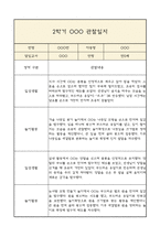 만0세 부모상담일지,관찰일지,발달평가 2학기 - 관찰일지와 연계된 부모상담일지 (놀이확장 지원사례 포함)-5