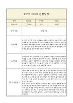 만0세 부모상담일지,관찰일지,발달평가 2학기 - 관찰일지와 연계된 부모상담일지 (놀이확장 지원사례 포함)-6