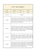 만0세 부모상담일지,관찰일지,발달평가 2학기 - 관찰일지와 연계된 부모상담일지 (놀이확장 지원사례 포함)-7