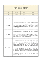 만0세 부모상담일지,관찰일지,발달평가 2학기 - 관찰일지와 연계된 부모상담일지 (놀이확장 지원사례 포함)-8