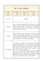 만0세 부모상담일지,관찰일지,발달평가 2학기 - 관찰일지와 연계된 부모상담일지 (놀이확장 지원사례 포함)-10