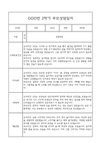 만0세 부모상담일지,관찰일지,발달평가 2학기 - 관찰일지와 연계된 부모상담일지 (놀이확장 지원사례 포함)-11