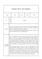 만0세 부모상담일지,관찰일지,발달평가 2학기 - 관찰일지와 연계된 부모상담일지 (놀이확장 지원사례 포함)-12