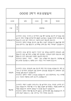 만0세 부모상담일지,관찰일지,발달평가 2학기 - 관찰일지와 연계된 부모상담일지 (놀이확장 지원사례 포함)-13