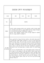만0세 부모상담일지,관찰일지,발달평가 2학기 - 관찰일지와 연계된 부모상담일지 (놀이확장 지원사례 포함)-14