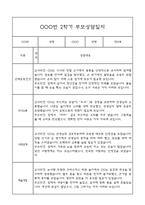 만0세 부모상담일지,관찰일지,발달평가 2학기 - 관찰일지와 연계된 부모상담일지 (놀이확장 지원사례 포함)-15