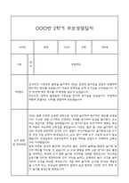 만0세 부모상담일지,관찰일지,발달평가 2학기 - 관찰일지와 연계된 부모상담일지 (놀이확장 지원사례 포함)-16