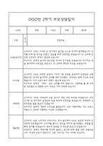 만0세 부모상담일지,관찰일지,발달평가 2학기 - 관찰일지와 연계된 부모상담일지 (놀이확장 지원사례 포함)-17