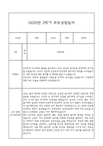 만0세 부모상담일지,관찰일지,발달평가 2학기 - 관찰일지와 연계된 부모상담일지 (놀이확장 지원사례 포함)-18