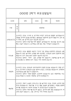 만0세 부모상담일지,관찰일지,발달평가 2학기 - 관찰일지와 연계된 부모상담일지 (놀이확장 지원사례 포함)-19