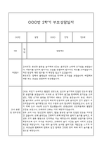 만0세 부모상담일지,관찰일지,발달평가 2학기 - 관찰일지와 연계된 부모상담일지 (놀이확장 지원사례 포함)-20