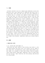 (인간과사회) 형제복지원의 사회학, 절멸과 갱생 사이, 2021, 독후감-2