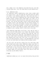 (인간과사회) 형제복지원의 사회학, 절멸과 갱생 사이, 2021, 독후감-4