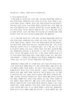 (인간과사회) 형제복지원의 사회학, 절멸과 갱생 사이, 2021, 독후감-7