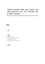객체지향 프로그램의 개념에 대하여 작성하고 객체지향이 필요하게 된 이유, 그리고 객체지향의 특징에 대하여 작성하세요-1