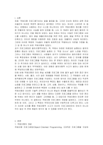 객체지향 프로그램의 개념에 대하여 작성하고 객체지향이 필요하게 된 이유, 그리고 객체지향의 특징에 대하여 작성하세요-2