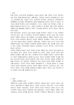 남성과 여성의 성역할에 대한 차이를 기술하시고, 급변하는 현대사회에서 요구되는 남성과 여성의 성 역할에 대해 논의하시오-2