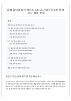 급성 담낭염 환자 케이스 스터디 간호진단부터 중재 까지 심층 분석-1