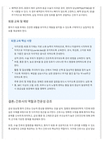 급성 담낭염 환자 케이스 스터디 간호진단부터 중재 까지 심층 분석-9