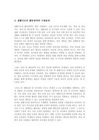 [A+]생활지도에 대한 인식변화와 생활지도의 필요성 생활지도의 활동영역을 설명하고 생활지도를 통한 기대효과를 서술-4