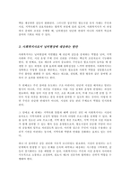 (A+)여러분이 사는 동네에 혐오시설이 들어온다면 사회복지사로서 어떻게 대응할 것인지에 대한 방안 모색-4