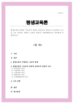 평생교육의 관점을 기능론적 관점과 갈등론적 관점으로 비교하여 쓰시오[A+레포트]-1