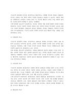 평생교육의 관점을 기능론적 관점과 갈등론적 관점으로 비교하여 쓰시오[A+레포트]-4