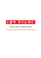 수원대학교 상담삼리 교육대학원 학업계획서-1