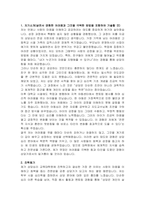수원대학교 상담삼리 교육대학원 학업계획서-2