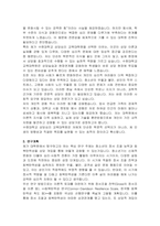 수원대학교 상담삼리 교육대학원 학업계획서-3