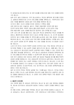 수원대학교 상담삼리 교육대학원 학업계획서-4