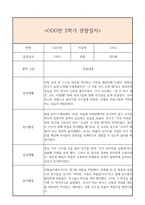 만5세 2학기 일상생활3개,놀이활동3개 관찰일지 및 2학기 총평과 발달평가 (놀이확장 지원사례 포함)-1