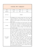 만5세 2학기 일상생활3개,놀이활동3개 관찰일지 및 2학기 총평과 발달평가 (놀이확장 지원사례 포함)-2