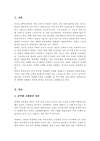 남성다움 여성다움의 성역할 습득 사회화 과정에 대해 논하시오[A+레포트]-2