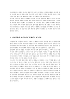남성다움 여성다움의 성역할 습득 사회화 과정에 대해 논하시오[A+레포트]-3