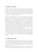 남성다움 여성다움의 성역할 습득 사회화 과정에 대해 논하시오[A+레포트]-4