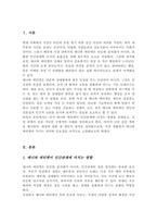 직장 내에서 실천 가능한 매너와 에티켓을 나열하고 본인의 실천계획에 대해 작성하시오[A+레포트]-2